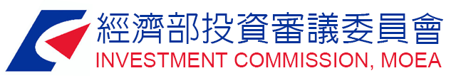 經濟部投資審議委員會